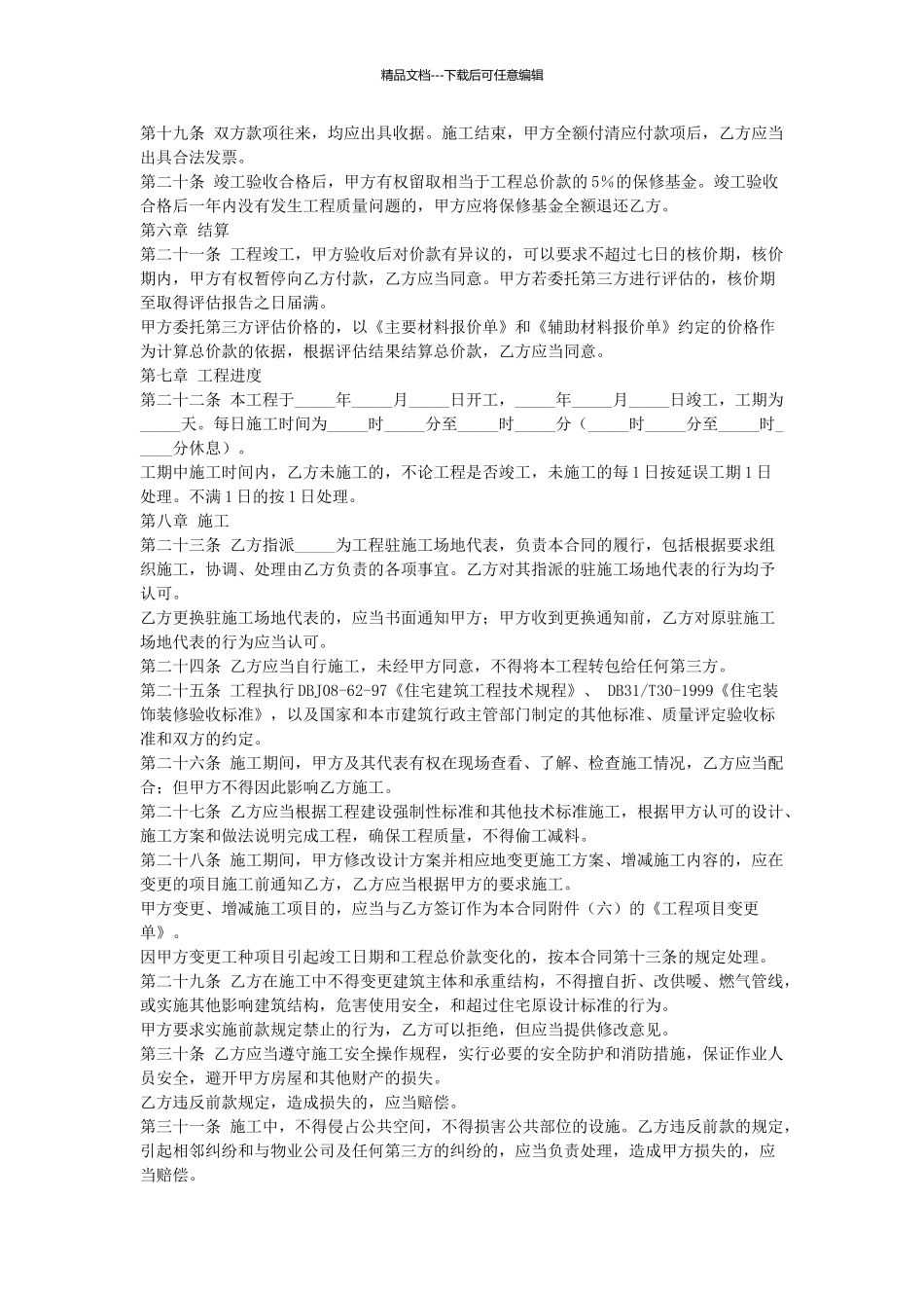 房屋装修协议_第3页