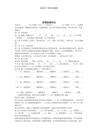 房屋装修协议