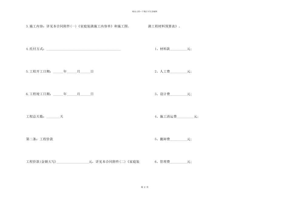 房屋装修协议合同范本_第2页