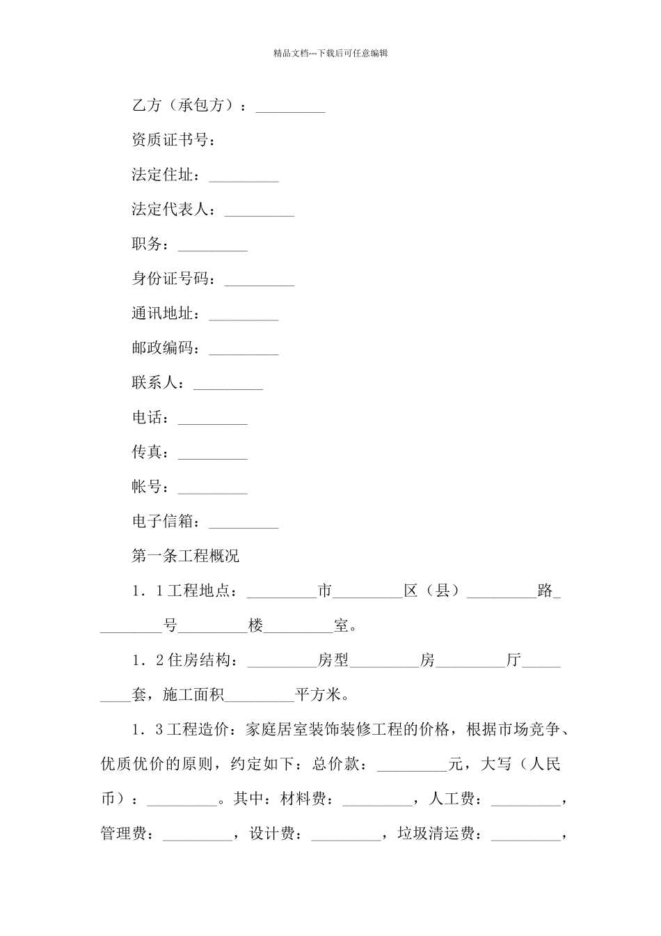 房屋装修合同(合集15篇)_第3页