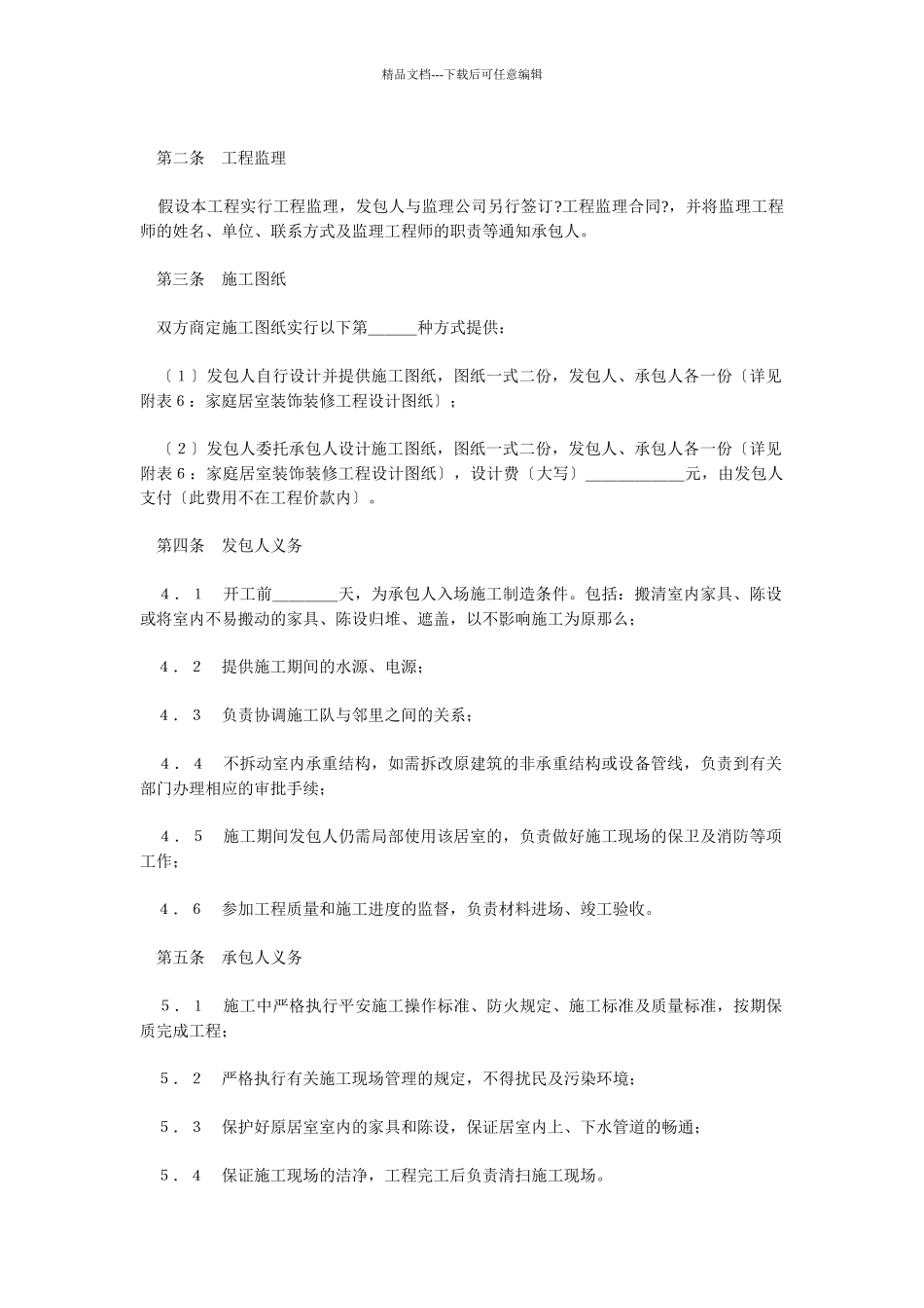 房屋装修合同(范本)_第2页