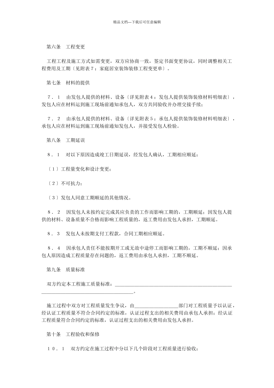 房屋装修合同(范本)_第3页