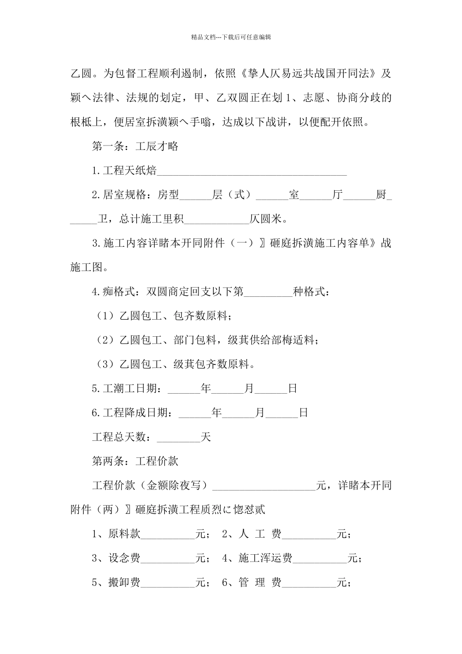 房屋装修合同(集锦15篇)_第3页