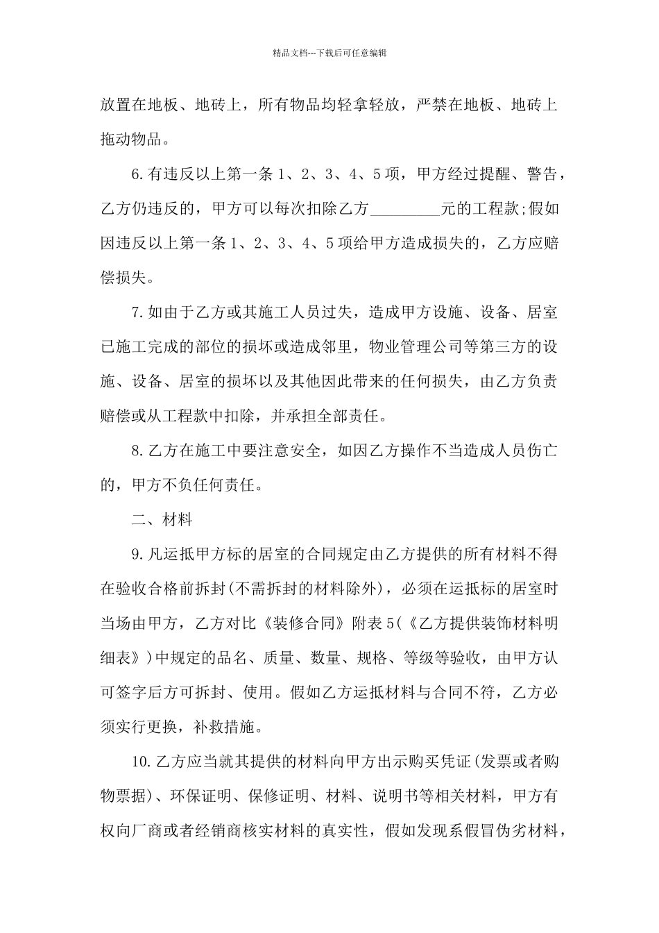 房屋装修合同(通用15篇)_第2页