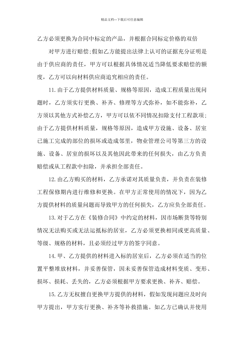 房屋装修合同(通用15篇)_第3页