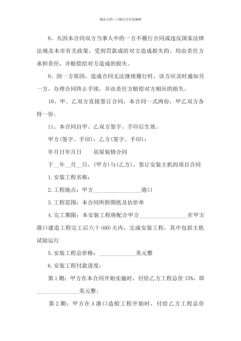 房屋装修合同_第2页