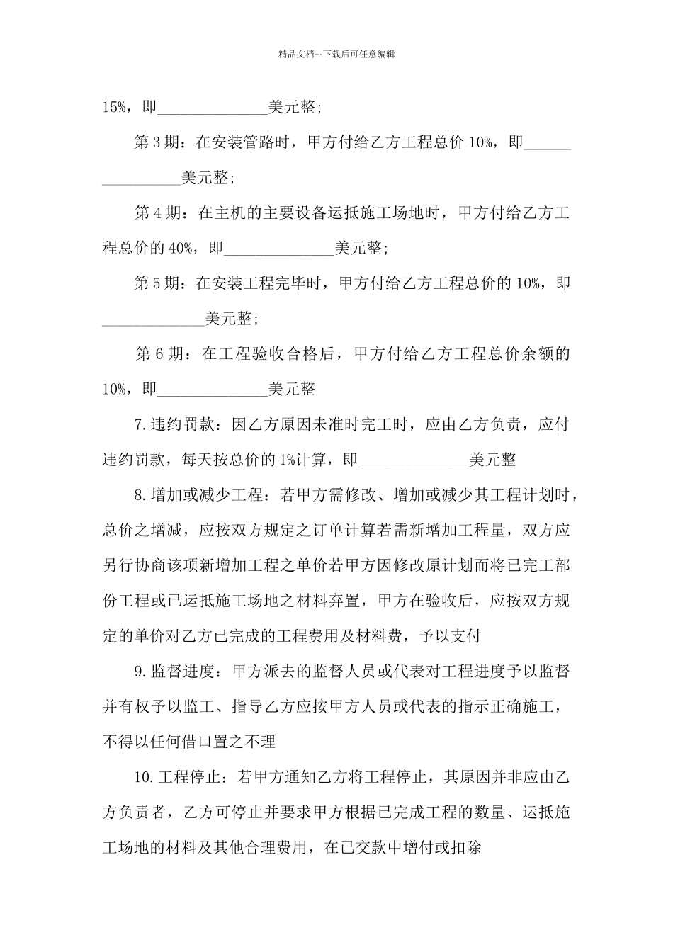 房屋装修合同_第3页