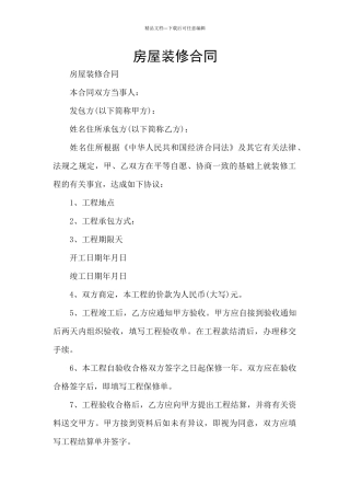 房屋装修合同