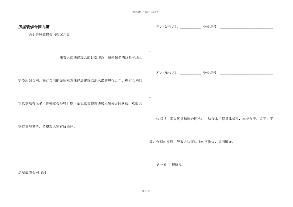 房屋装修合同九篇_第1页