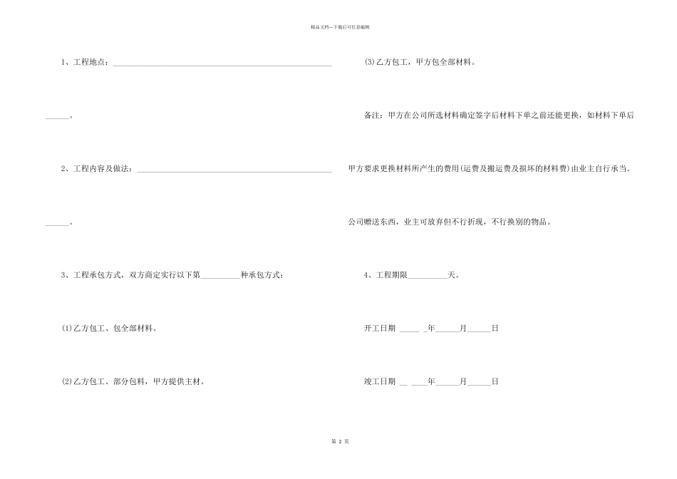 房屋装修合同九篇_第2页