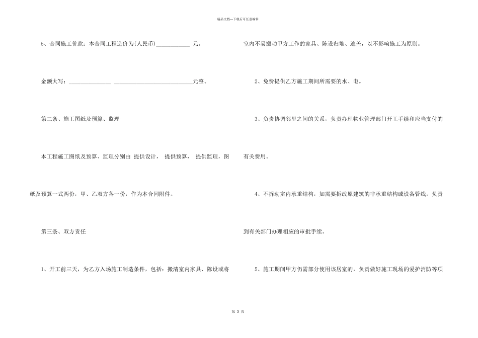 房屋装修合同九篇_第3页