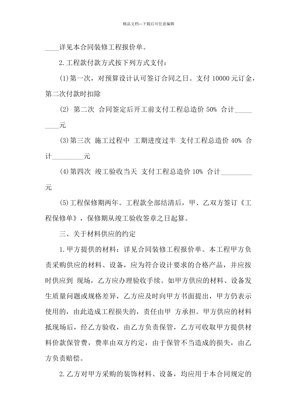 房屋装修合同八篇_第2页
