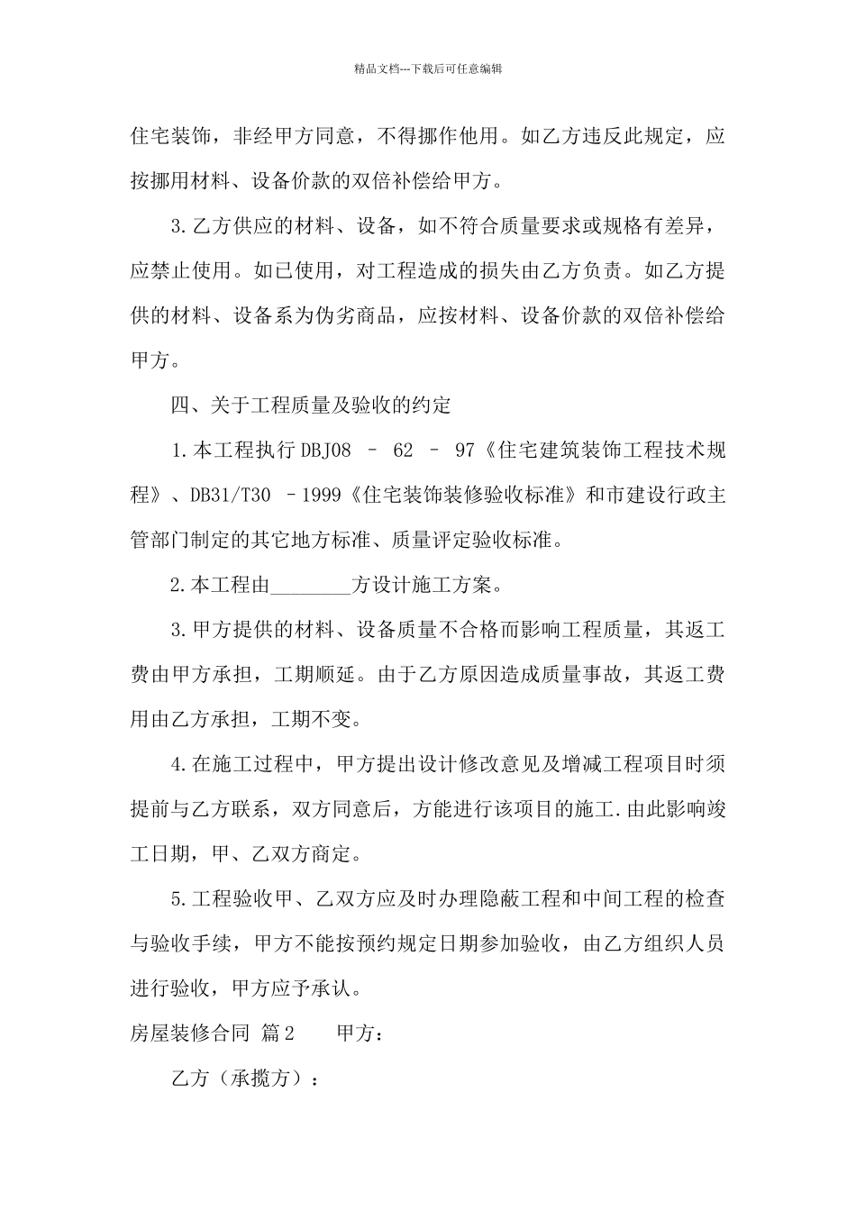 房屋装修合同八篇_第3页