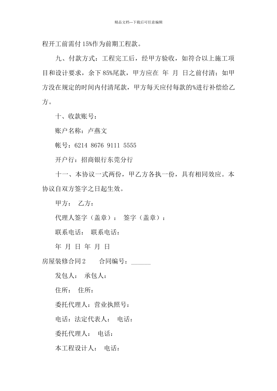 房屋装修合同合集15篇_第2页