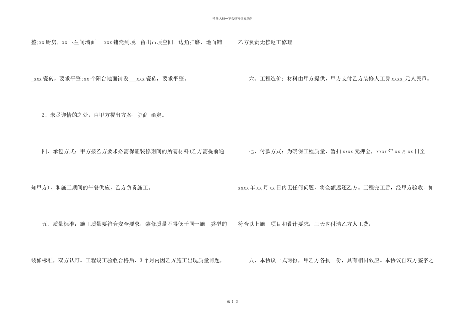 房屋装修合同合集9篇_第2页