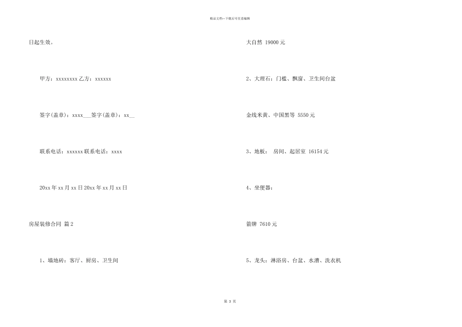 房屋装修合同合集9篇_第3页