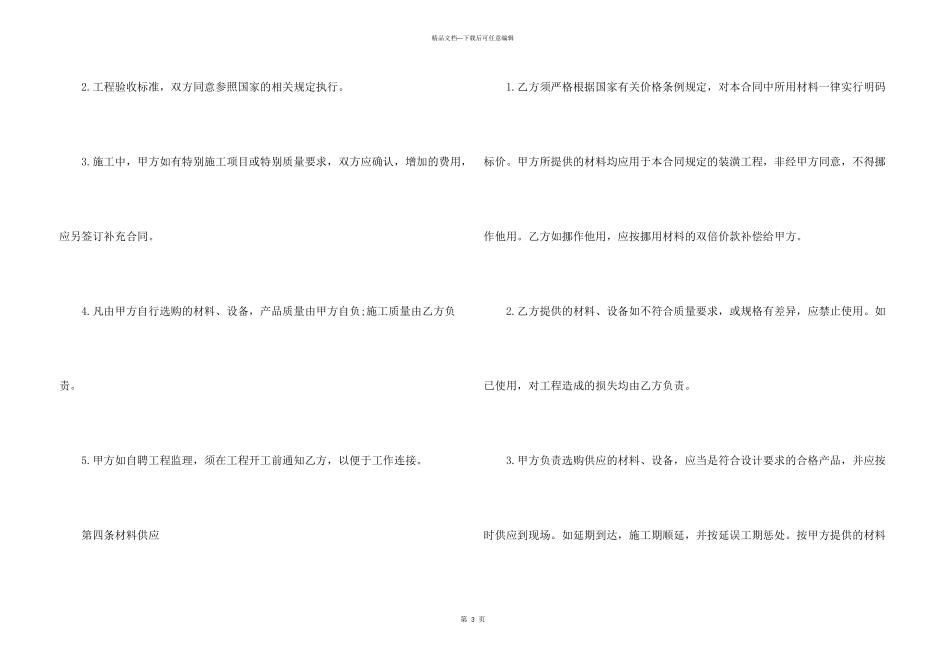 房屋装修合同常用范本_第3页