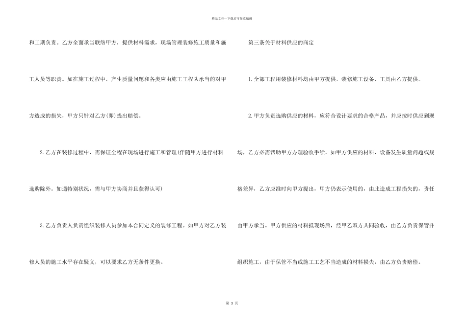 房屋装修合同标准版协议书_第3页