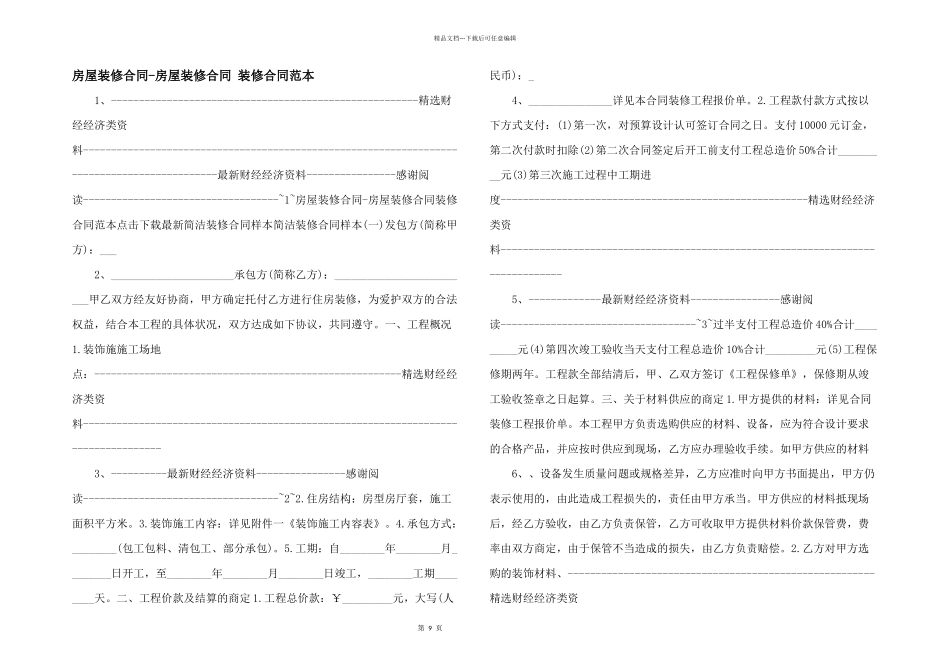房屋装修合同房屋装修合同_第1页