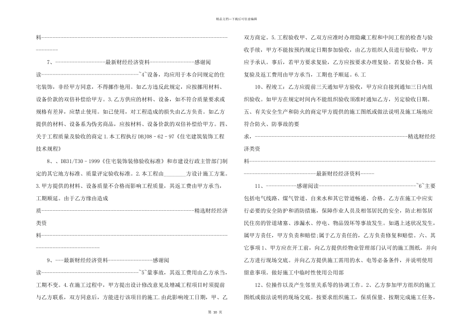 房屋装修合同房屋装修合同_第2页