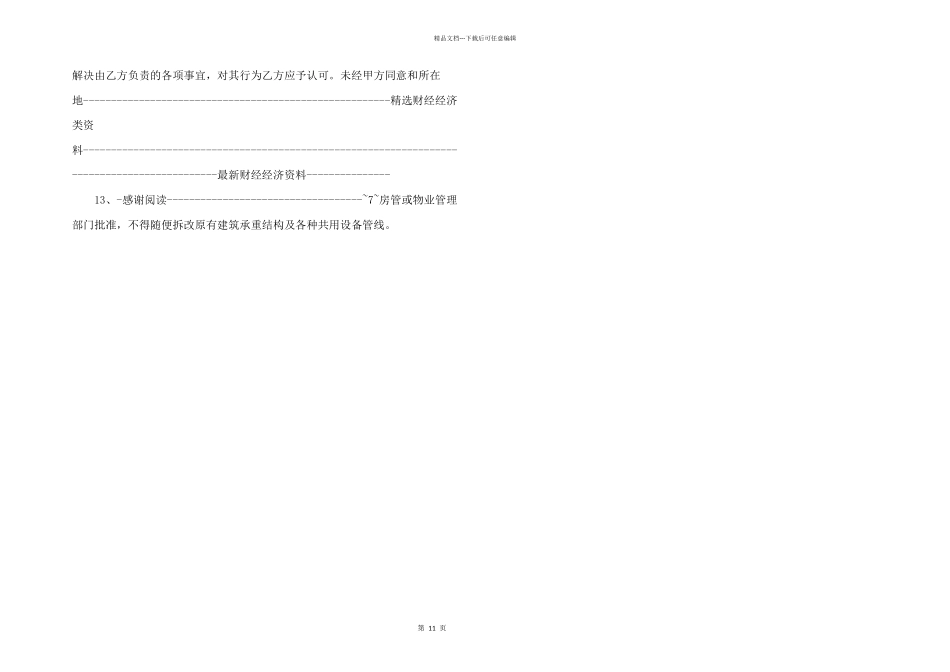 房屋装修合同房屋装修合同_第3页