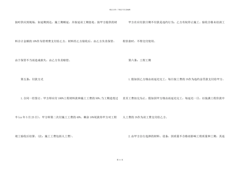 房屋装修合同模板_第3页