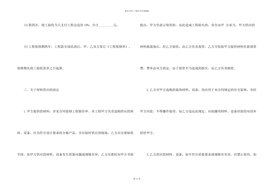 房屋装修合同模板5篇_第3页
