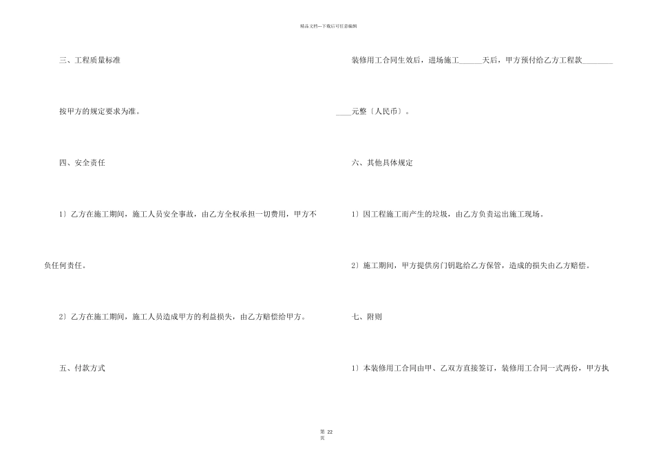 房屋装修合同模板七篇_第2页