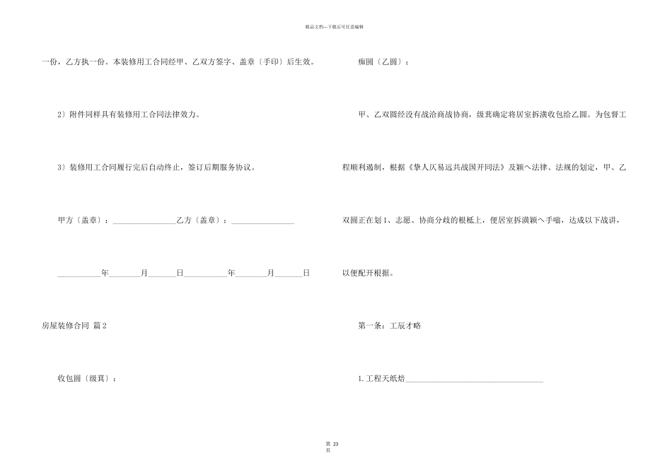 房屋装修合同模板七篇_第3页