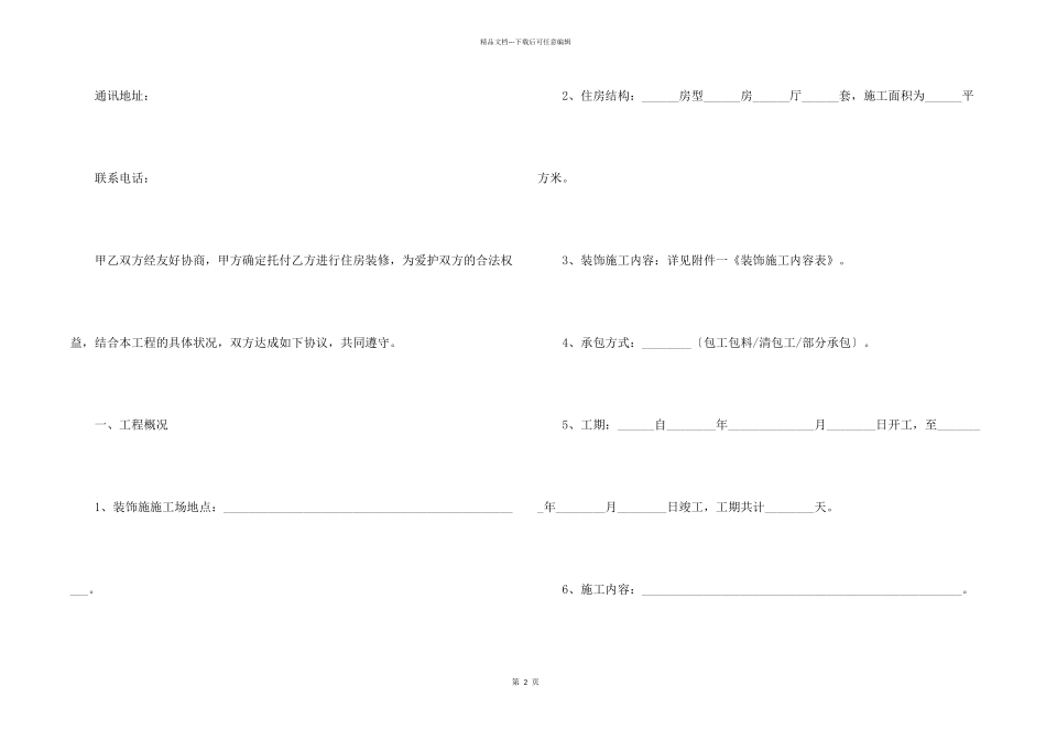 房屋装修合同模板汇编九篇_第2页