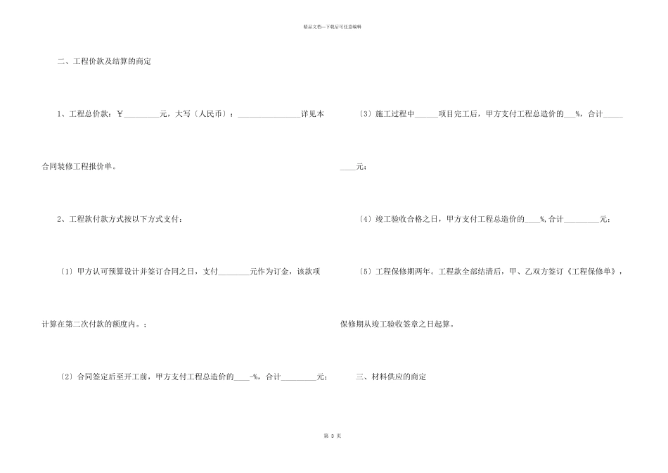 房屋装修合同模板汇编九篇_第3页