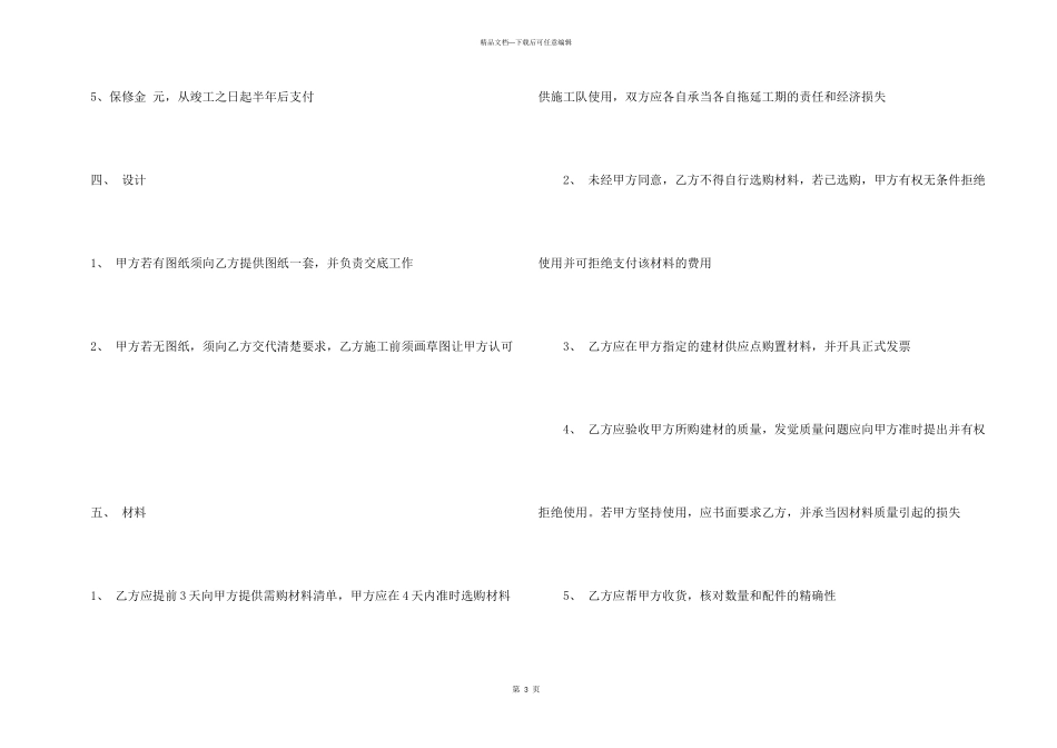 房屋装修合同汇总五篇_第3页