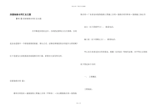 房屋装修合同汇总五篇
