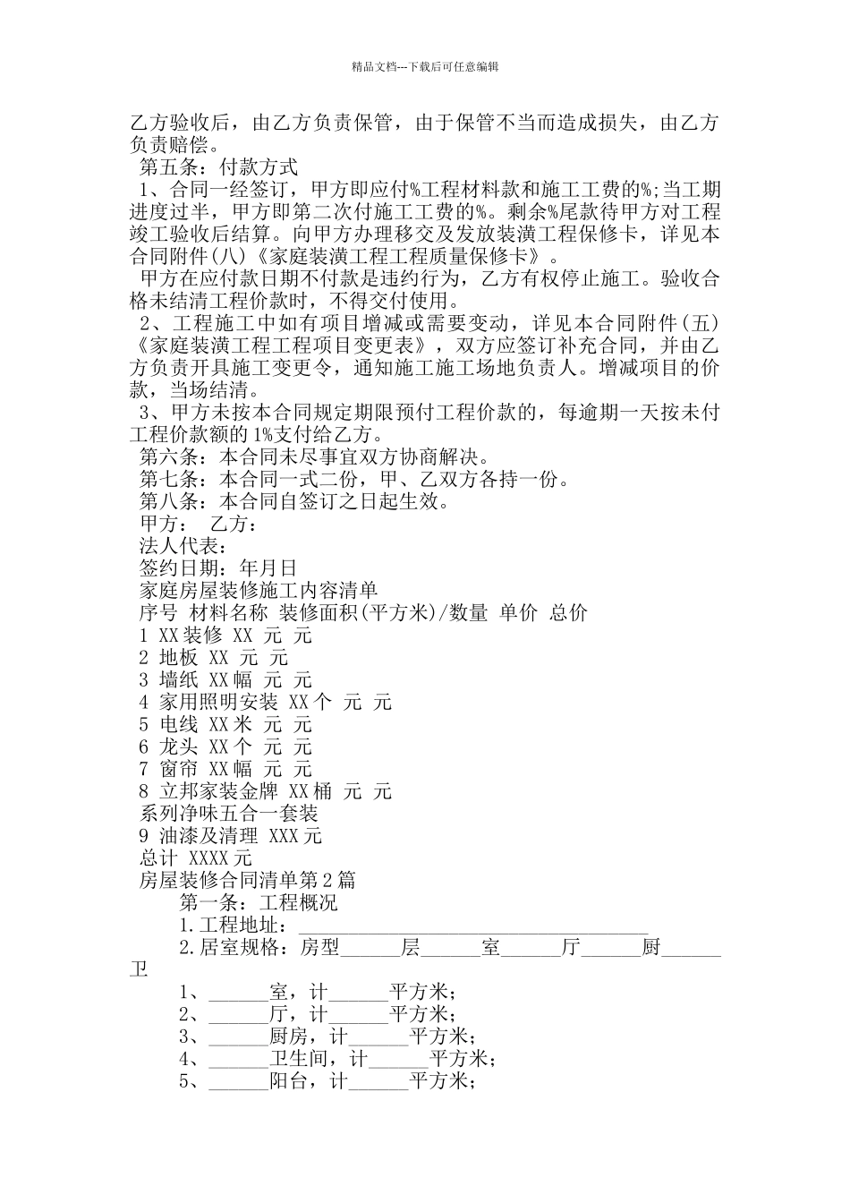 房屋装修合同清单_第2页