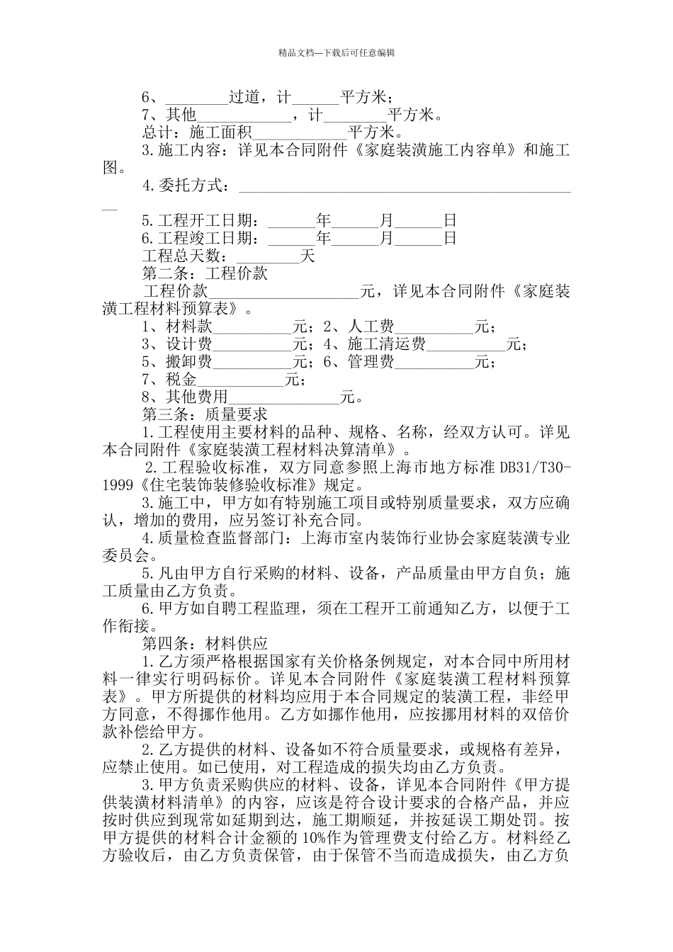 房屋装修合同清单_第3页