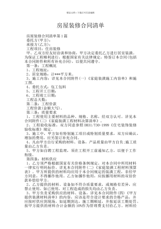 房屋装修合同清单