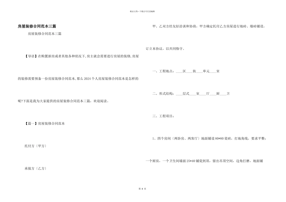 房屋装修合同范本三篇_第1页