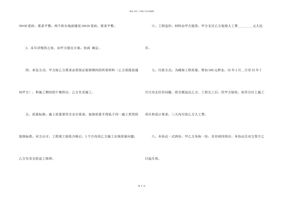 房屋装修合同范本三篇_第2页
