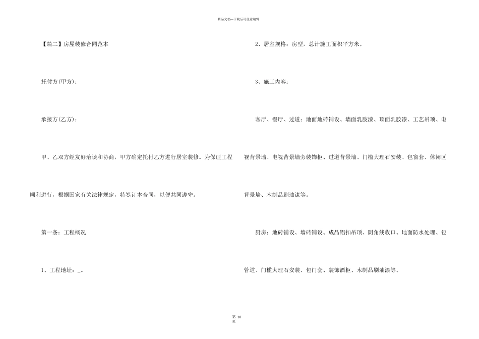 房屋装修合同范本三篇_第3页