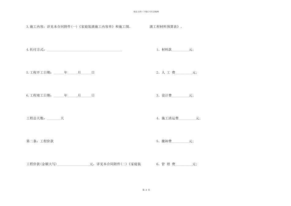 房屋装修合同范本标准版_第2页