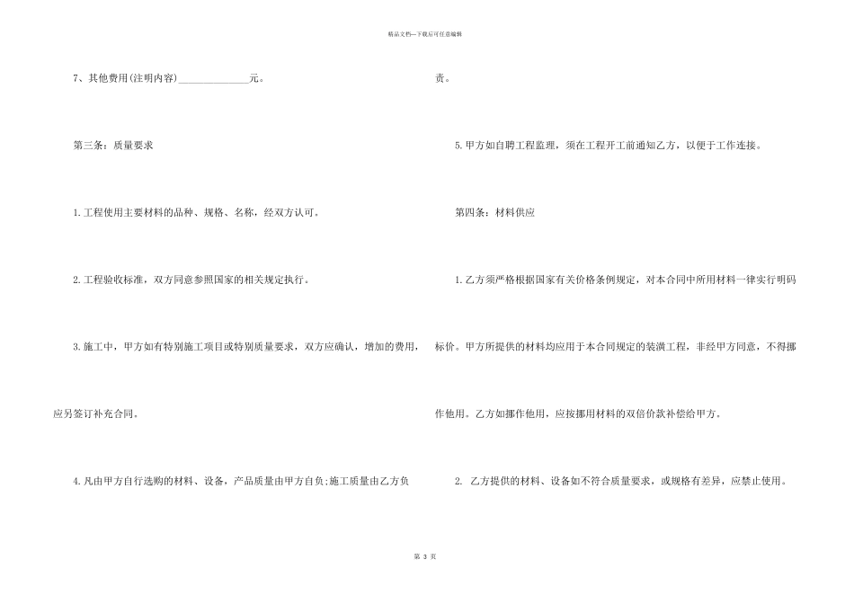 房屋装修合同范本标准版_第3页