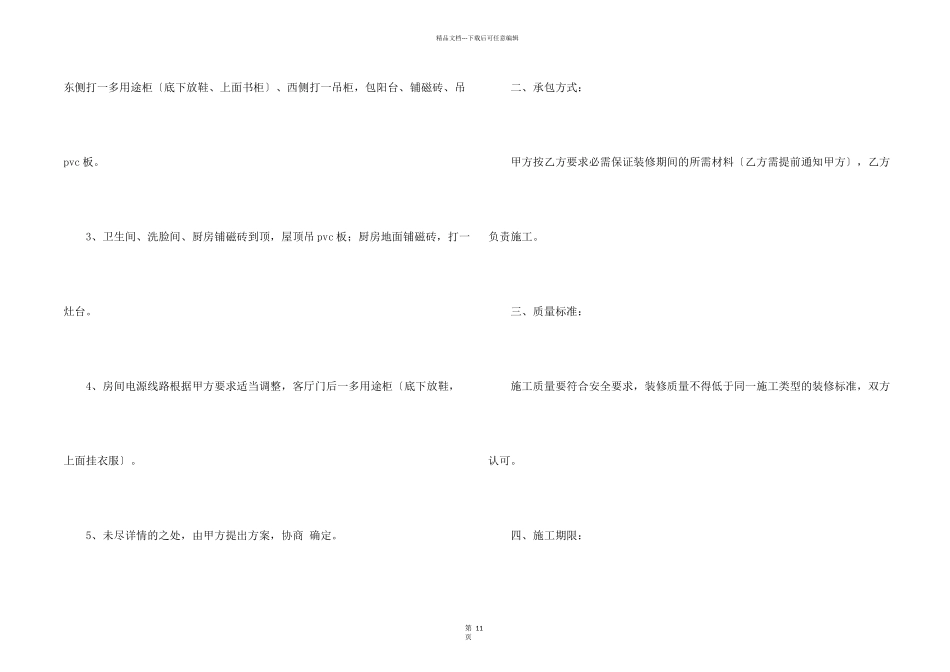 房屋装修合同集锦5篇_第2页