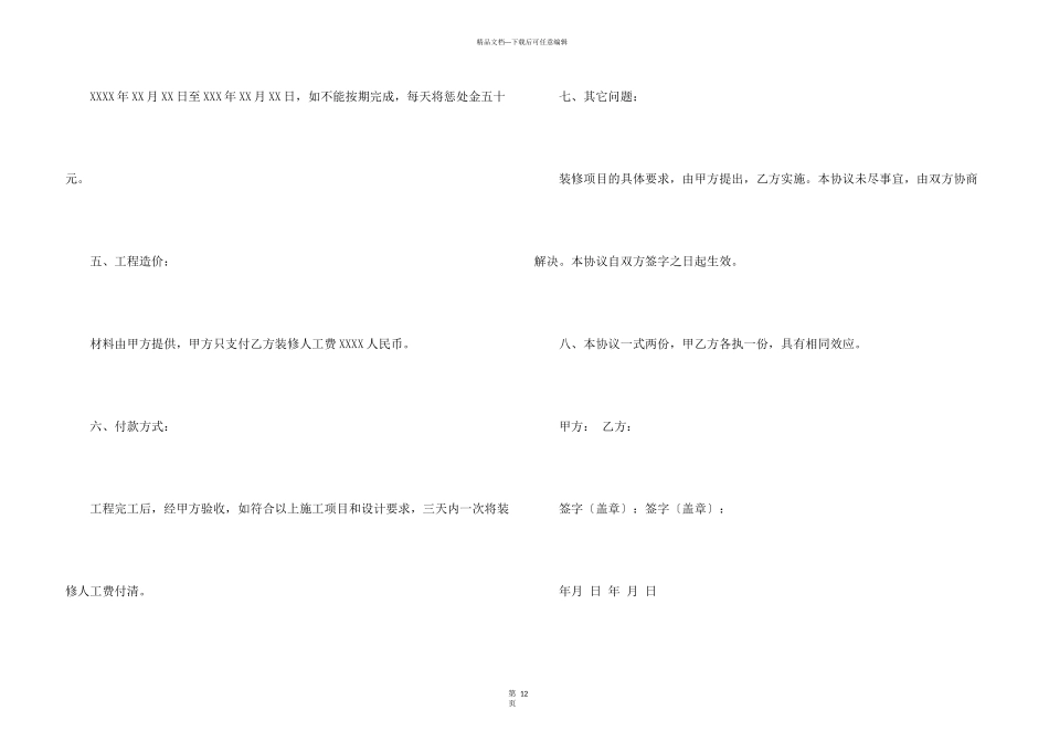 房屋装修合同集锦5篇_第3页