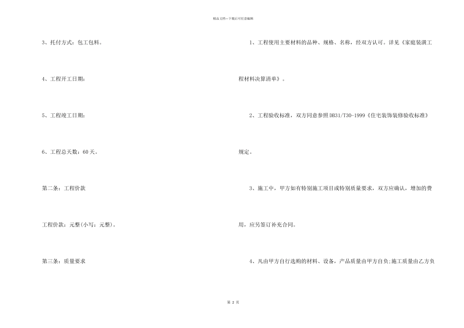 房屋装修合同集锦6篇_第2页