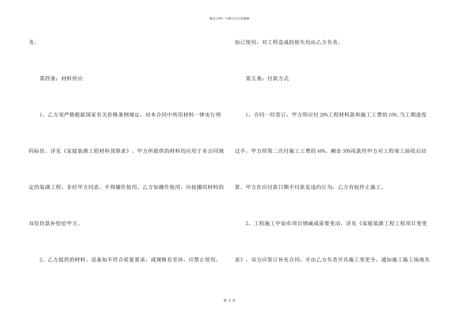 房屋装修合同集锦6篇_第3页