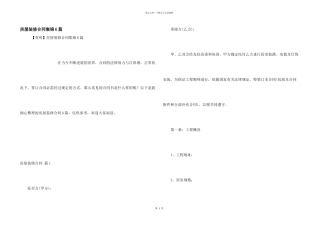 房屋装修合同集锦6篇
