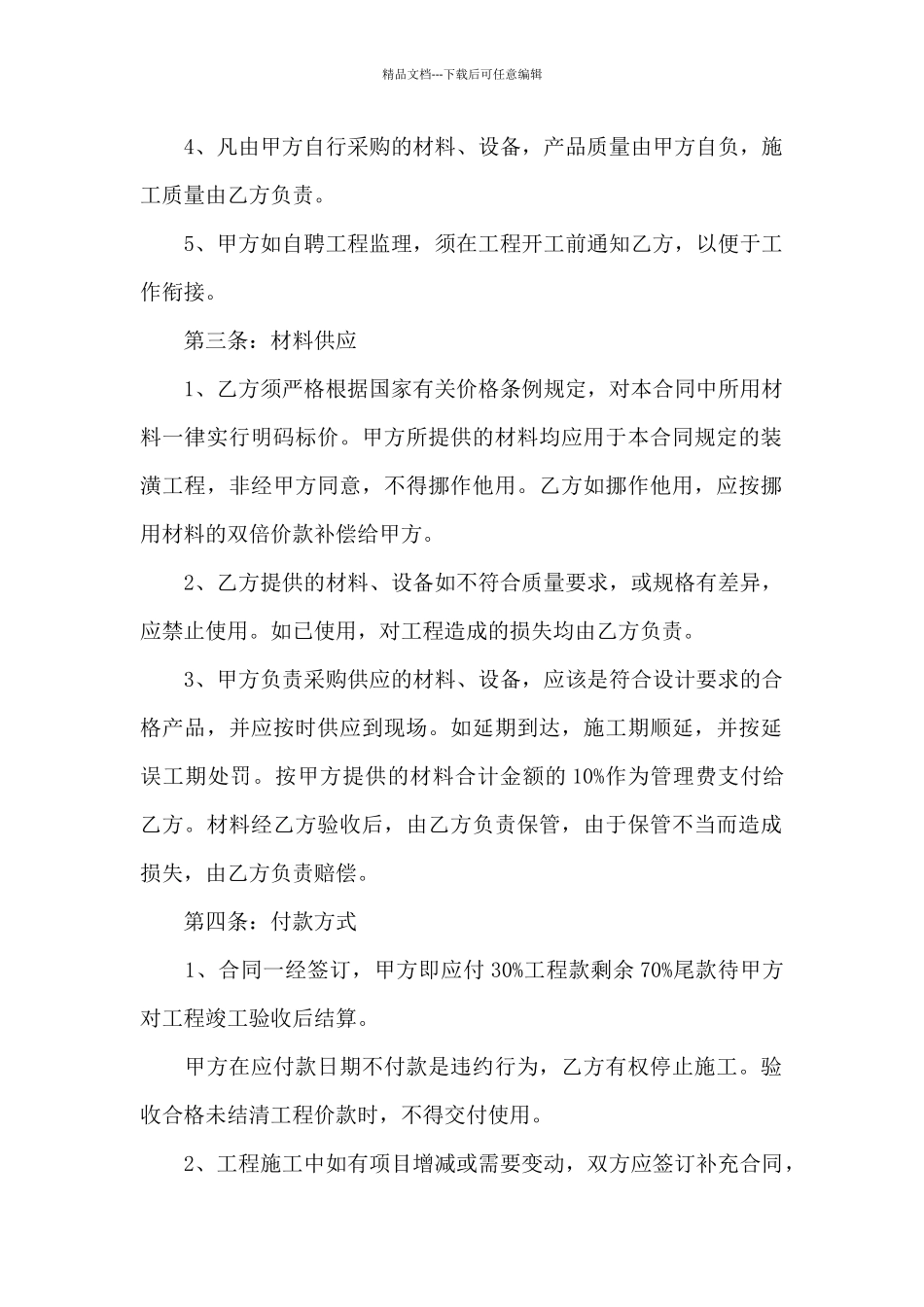 房屋装修工程协议标准合同_第2页