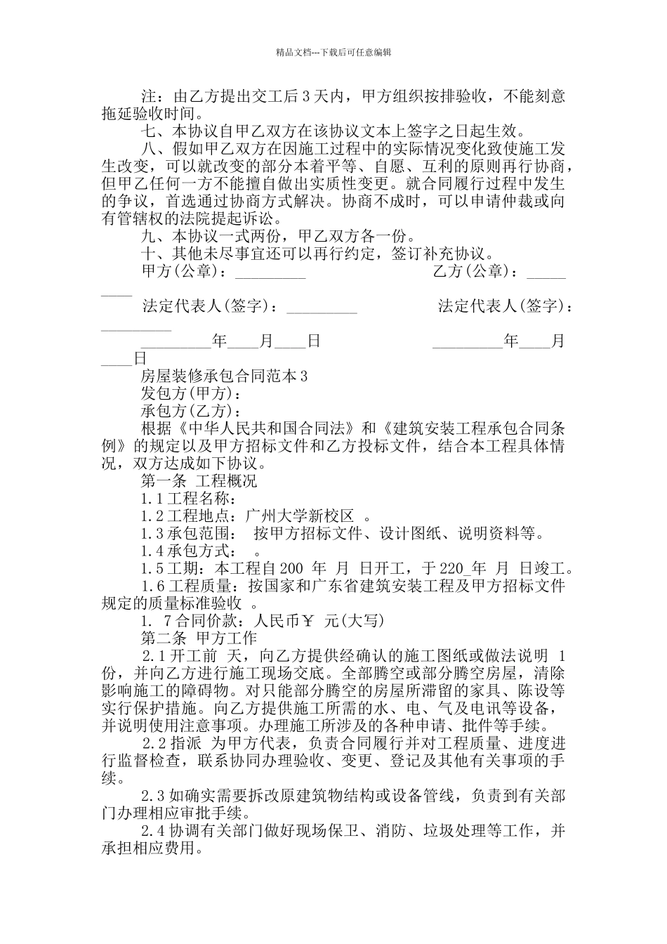 房屋装修承包合同简单范本_第3页