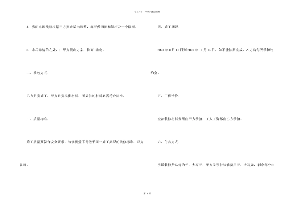 房屋装修承揽协议（2024律师整理版）_第2页