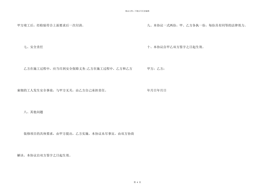 房屋装修承揽协议（2024律师整理版）_第3页